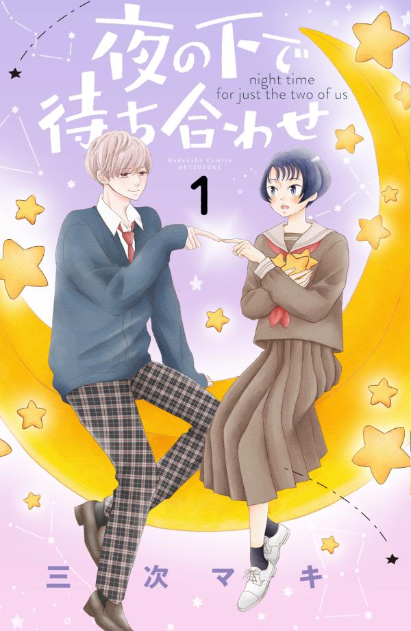 تويتر コミックナタリー على تويتر 友達がいない女子高生が宇宙人に憑依されたイケメンと出会う 三次マキの新作1巻 T Co Tk4aeekjf3 T Co Icqahdodhh