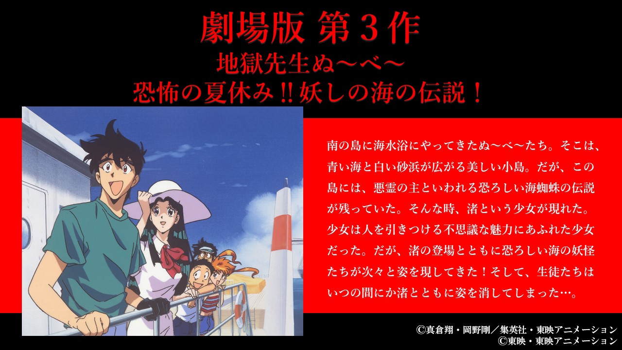 アニメ『地獄先生ぬ～べ～』Blu-ray BOX公式 على X: 