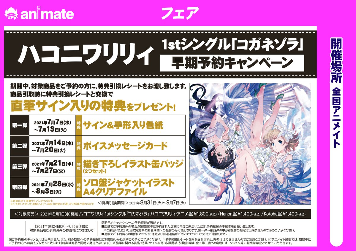 ハコニワリリィ コガネゾラ 早期予約キャンペーン 手形直筆