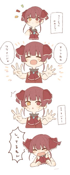 マリンたん 