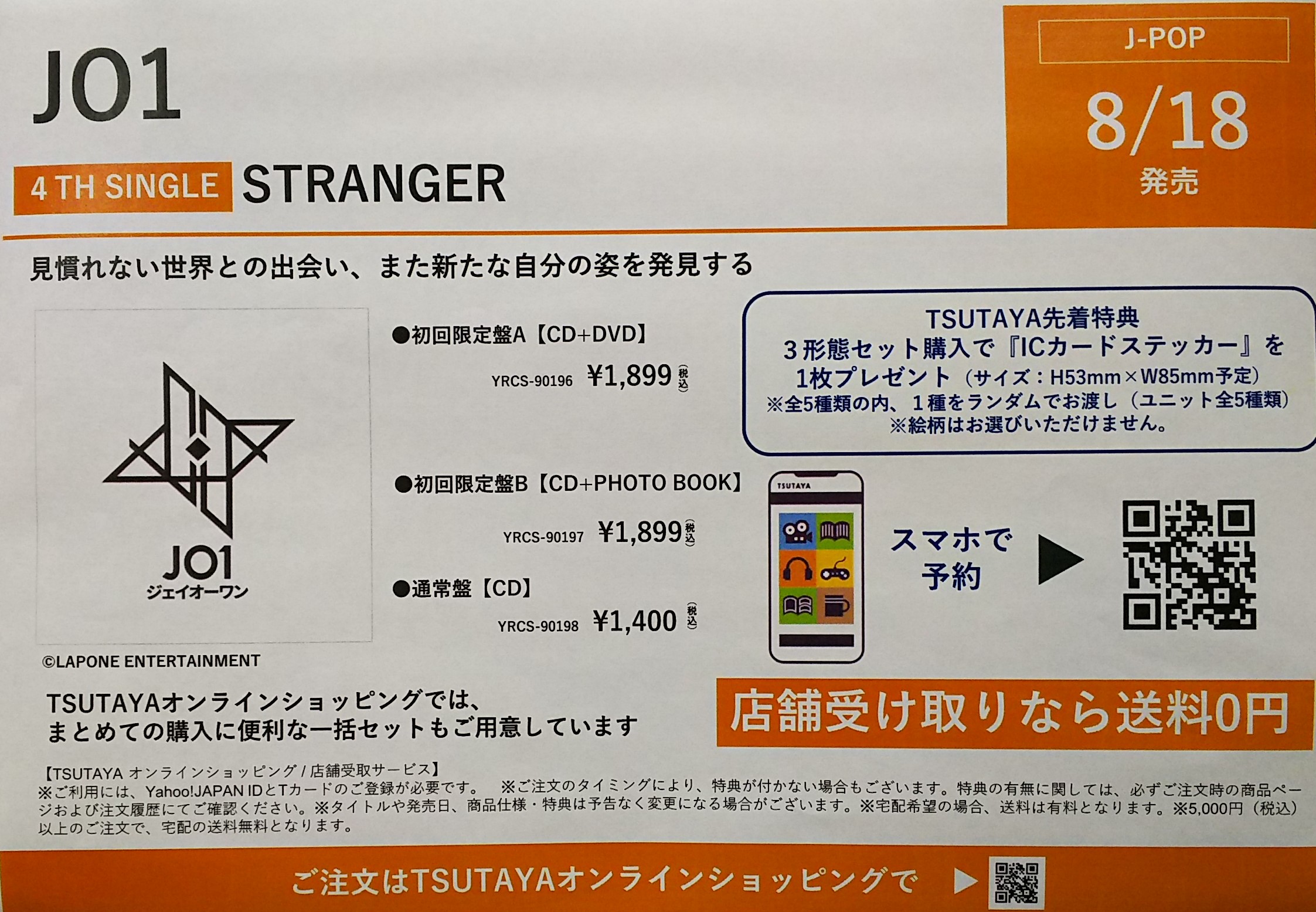ট ইট র Tsutaya Bookstore朝霞台店 ｔｓｕｔａｙａオンラインショッピング ご予約受付中 Jo1 ニューシングル Stranger 当店受取なら送料は無料です ご利用お待ちしております Jo1 T Co Opoefjizci ট ইট র