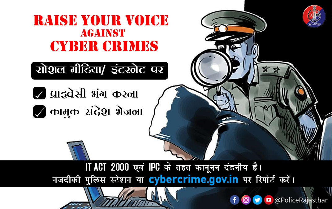 PoliceRajasthan's tweet photo. आपकी चुप्पी अपराधी 😈 का हौसला बढ़ाती है, साइबर क्राइम को नज़रअंदाज ना करें-

◾ पर्सनल डाटा से छेड़छाड़।
◾ सोशल मीडिया पर फोटो/ वीडियो डालना।
◾ ब्लैकमेल/ प्रताड़ित करना।
◾चैटिंग के लिए विवश करना।

👆 की रिपोर्ट पुलिस स्टेशन या  https://t.co/4k06czPb3l पर करें।

#CyberCrime https://t.co/lFjkhf6WQS