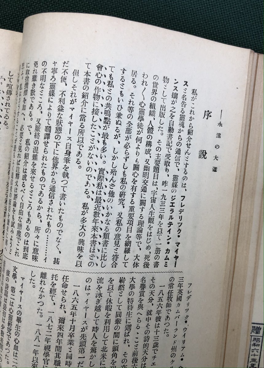 心霊科学博物館 Jpsa Museum Twitter 心霊科学博物館 Jpsa Museum Twitter