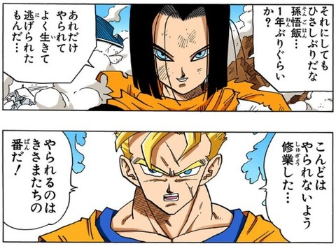 ドラゴンボール 食事 孫悟空&ベジータ&孫悟飯&クリリン&人造人間