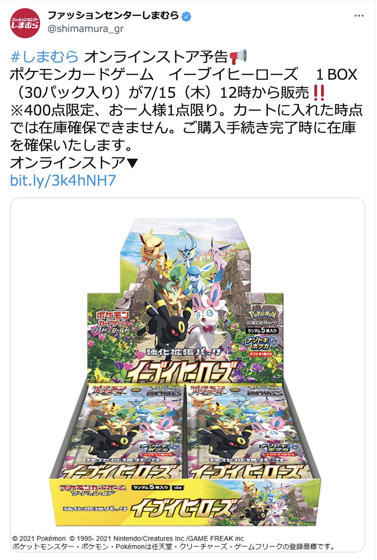ポケモンカード新作 再販速報 しまむらヒーローズ 7 15 12 00より しまむらオンラインにて イーブイヒーローズ の販売がある模様 400点なので一瞬で売り切れると思いますが チャレンジしてみてはいかがでしょうか 事前のアカウント取得