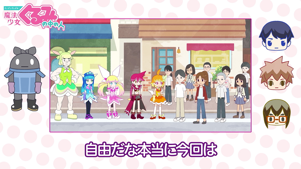 تويتر せいぜいがんばれ 魔法少女くるみ 公式 على تويتر 明日夜8時よりmixbox そして夜10時よりyoutubeのプレミア公開にて 中の人 3期第3回が配信されます 出演者の中にはテンションが低い人もいますが 例のヤバい回や ヤバい回のメイキング映像など特盛