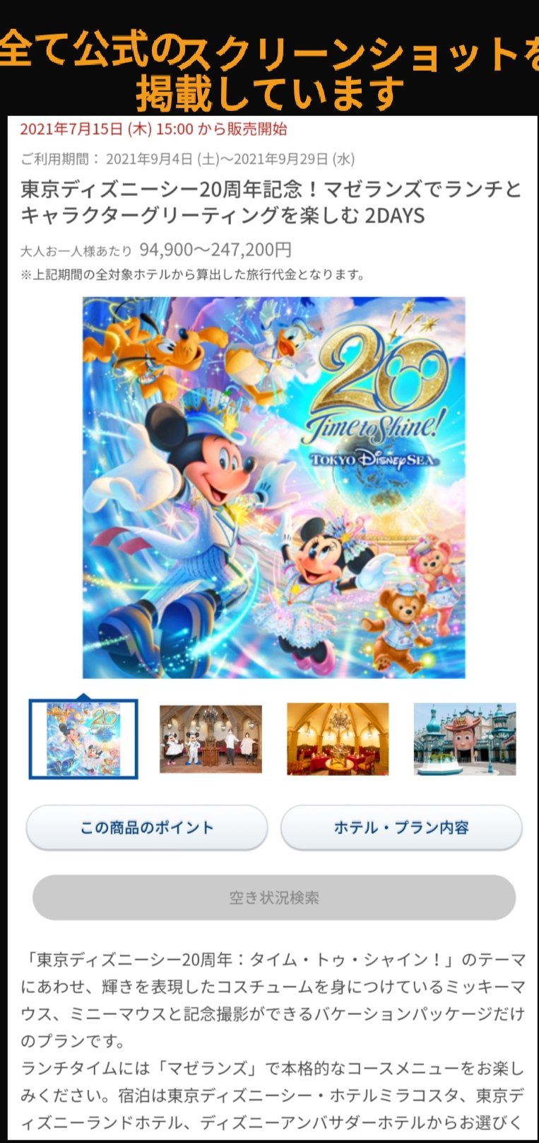 Tdr ディズニー ぷらん 15日15時販売開始 シー 周年 バケパ タイムトゥシャイン コス ミキミニ キャラグリ クラブマウスビートも選べる ミッキー ミニーと記念撮影後 マゼランズでランチ コレクタブルスプーン付き グリ ショー 中止時 返金対応