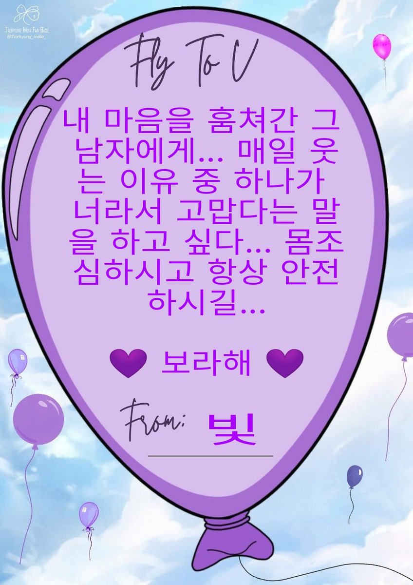 Light29462912's tweet photo. @Taehyung_india_ 사랑해
#FlyToV https://t.co/zYeyxlHLws