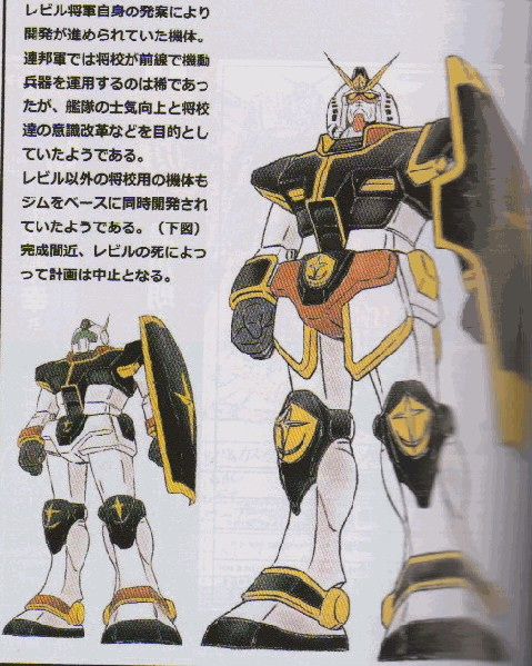レビル専用ガンダム（計画）を思い出した。