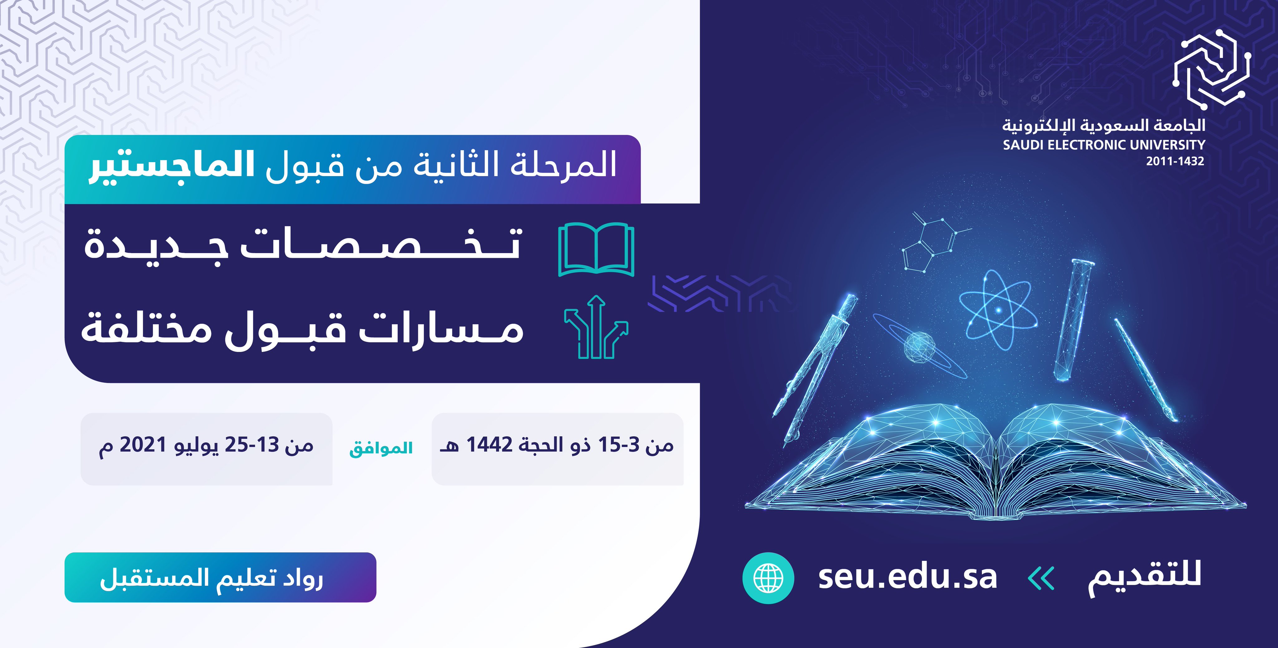 الجامعة السعودية الإلكترونية ماجستير