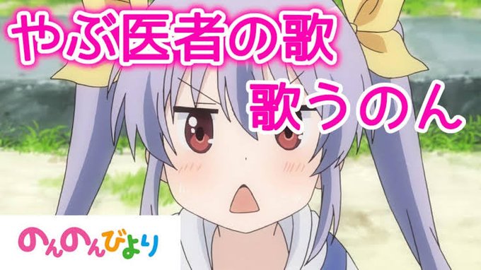 やーぶれかーぶれのヤーブ医者がー♪ やぶれかぶれの医者ってなんだよ .. もっかいさん さんのマンガ ツイコミ(仮)