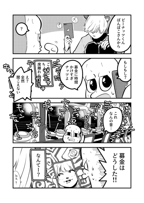 パチぽこドッキリピーナッツくん目線

#ぽこあーと 