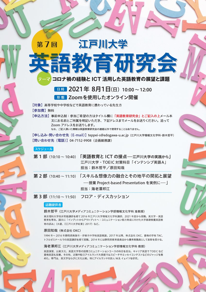 江戸川大学 Edogawauniv Twitter