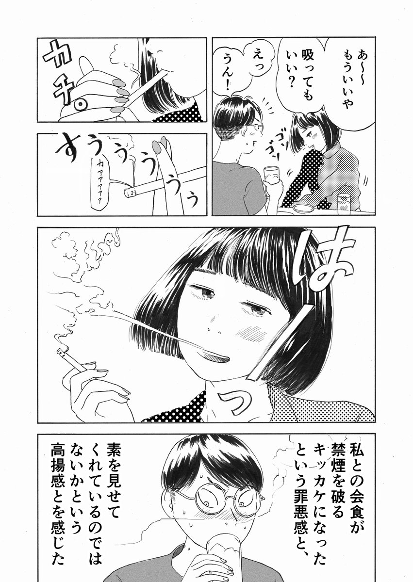 1ページエッセイ漫画「禁煙中の女友達」。昔の話です。 