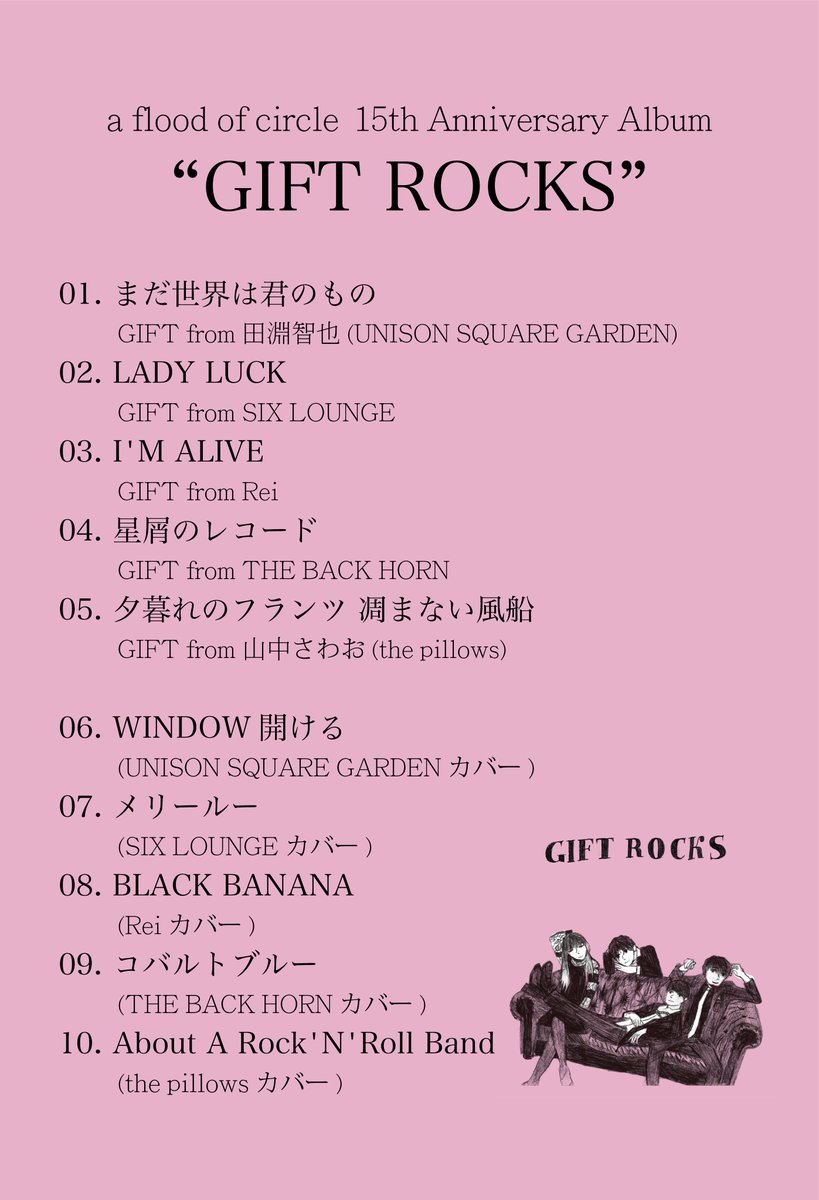 A Flood Of Circle 公式 8 11リリース Gift Rocks Cdにのみ収録されるカバー5曲の曲目はこちら 06 Window開ける Unison Square Garden T Co N8bfdkjr2n 07 メリールー Six Lounge T Co L5oq2vnr9b T Co P4gulwhbcn A Flood Of Circle 公式 8 11リリース Gift Rocks Cdにのみ収録されるカバー5曲の曲目はこちら 06 Window開ける Unison Square Garden T Co N8bfdkjr2n 07 メリールー Six Lounge T Co L5oq2vnr9b T Co P4gulwhbcn