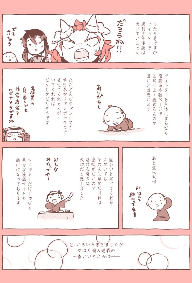 個人出版ってどうなの 1年間 個人で漫画を週刊連載 出版社を通さず6冊を電子販売した漫画家さんが描く結果やメリットなど Togetter 個人出版ってどうなの 1年間 個人で漫画を週刊連載 出版社を通さず6冊を電子販売した漫画家さんが描く結果やメリットなど Togetter