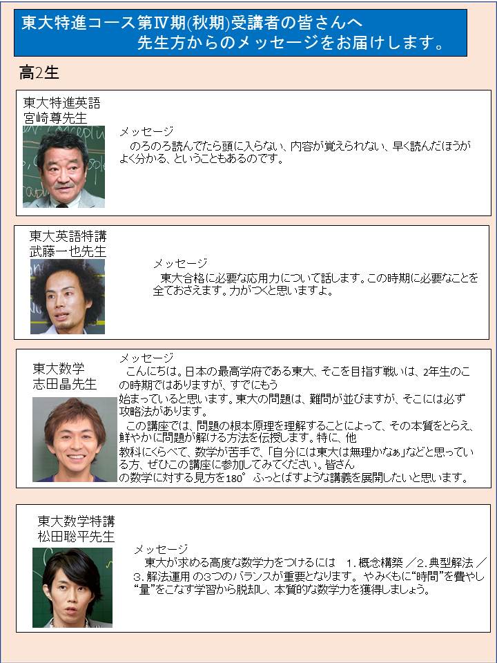 東進東大特進：東大特進数学全セット，東大数学特講，東大数学