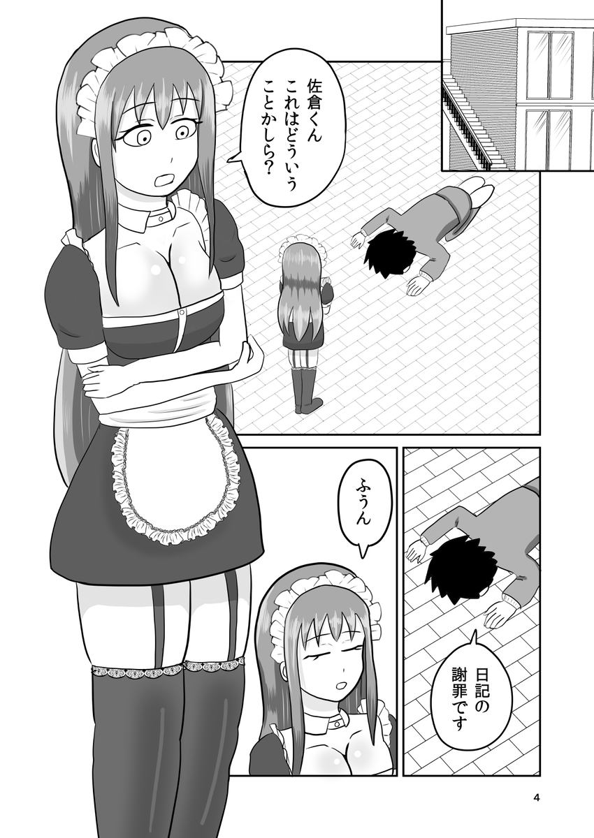 掃除代行を頼んだら、大学の同期の地味子が来た話  (1/6) 