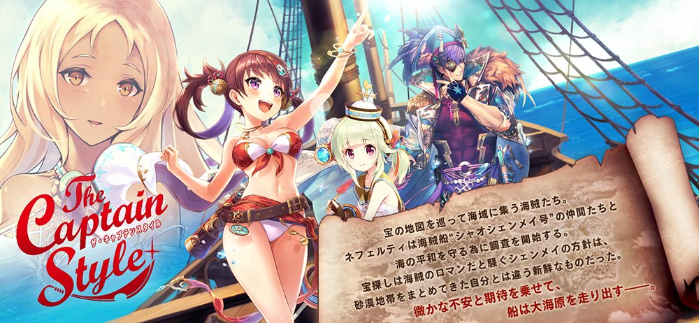 公式 誰ガ為のアルケミスト タガタメ على تويتر 予告 7 15 木 15時頃より 新イベント The Captain Style を開催 イベントでは ネフェルティ がクラスチェンジ 詳細は近日公開 タガタメ