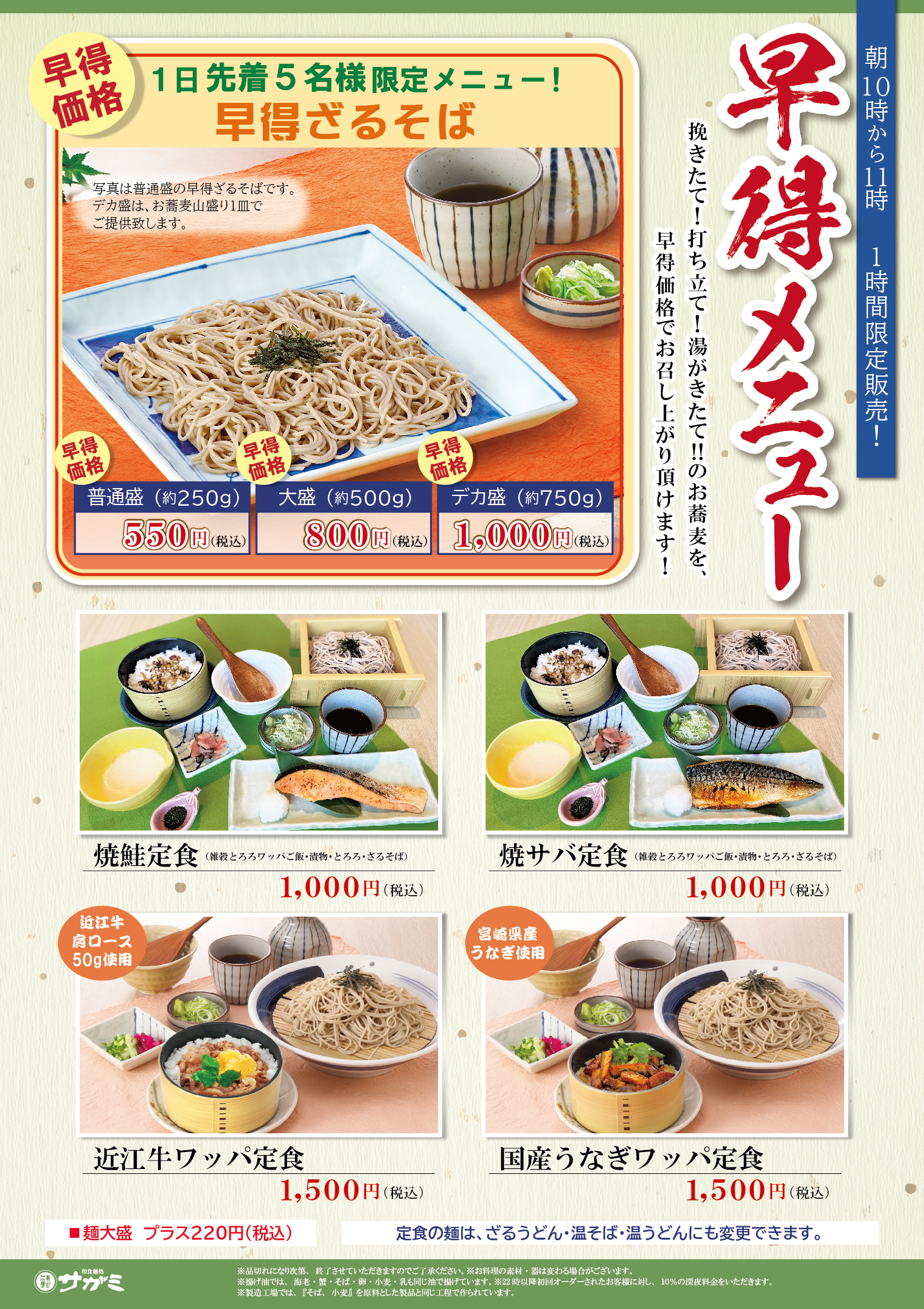 和食麺処サガミ12月の食べ放題は30日 名古屋が モーニング なら こっちは 朝定食 滋賀県の２店舗で 販売中 １０時 １１時の限定メニュー サガミ草津店 サガミ滋賀守山店 朝ガミ 健やかモーニング 和食好きだしサガミだし コロナに負け