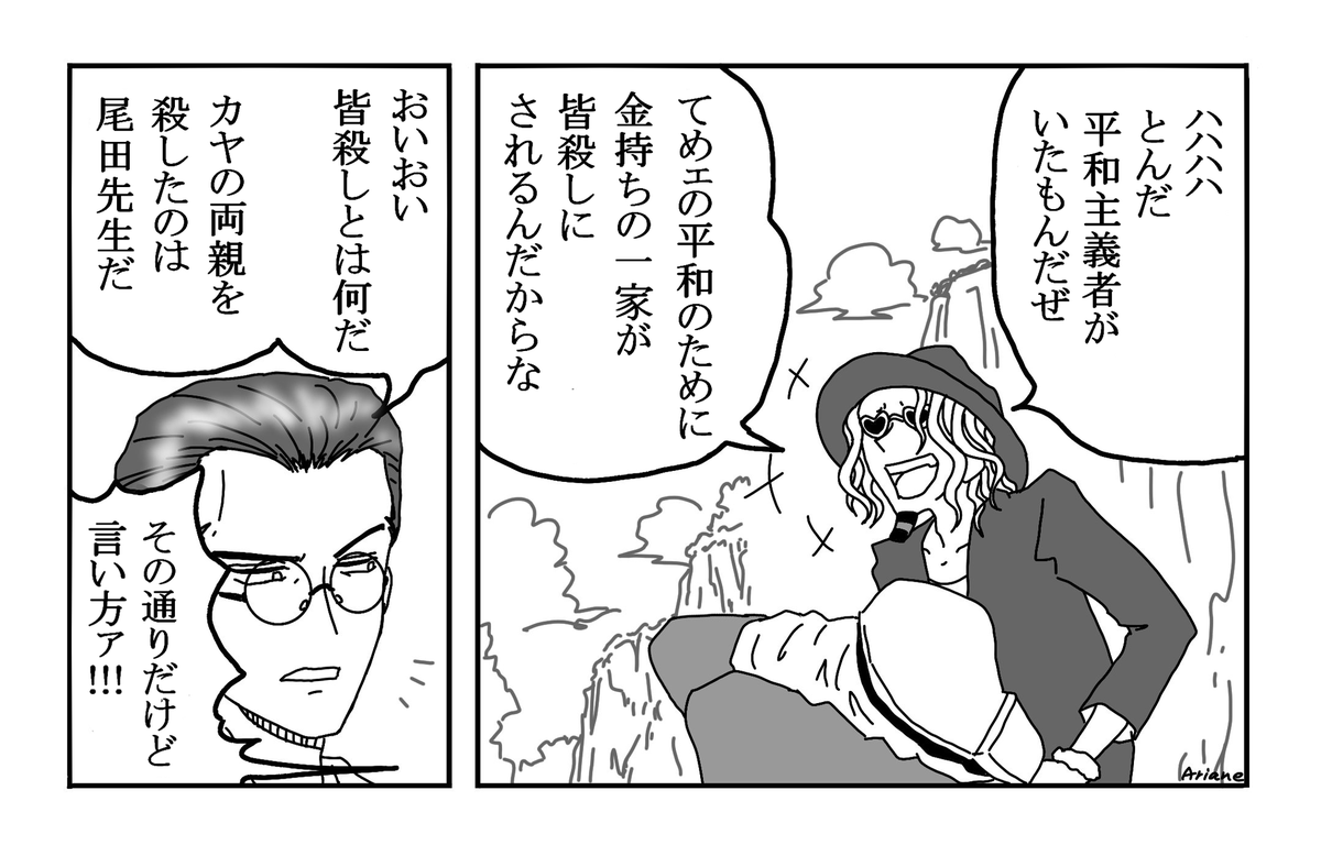 アリアン アイコンを元に戻しました キャプテン クロとジャンゴの雑談シリーズ スマホのスケッチは縦書き出来ない 煽り文は横書きを縦に並べて統一して余分切り落とした Onepiece 漫画が読めるハッシュタグ アリアンの頭の中 いつものシロップ村