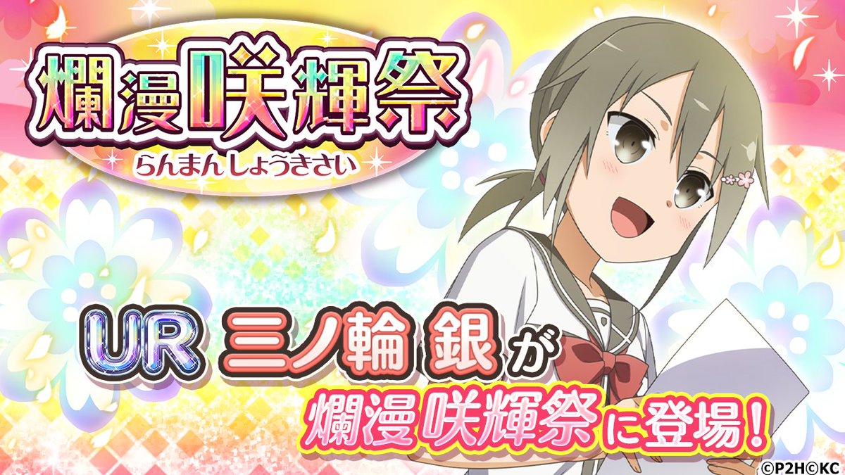結城友奈は勇者である ゆゆゆい 公式 S Tweet お知らせ 爛漫 咲輝祭 開催 Ur 幸せの再来 三ノ輪銀 Cv 花守ゆみり が新登場 有償限定 昇段 爛漫 咲輝祭 では段数に応じてurの出現確率がup ログインはこちら 開催期間 7月21日 水 16 00 結城友奈は勇者である ゆゆゆい 公式 S Tweet お知らせ 爛漫 咲輝祭 開催 Ur 幸せの再来 三ノ輪銀 Cv 花守ゆみり が新登場 有償限定 昇段 爛漫 咲輝祭 では段数に応じてurの出現確率がup ログインはこちら 開催期間 7月21日 水 16 00