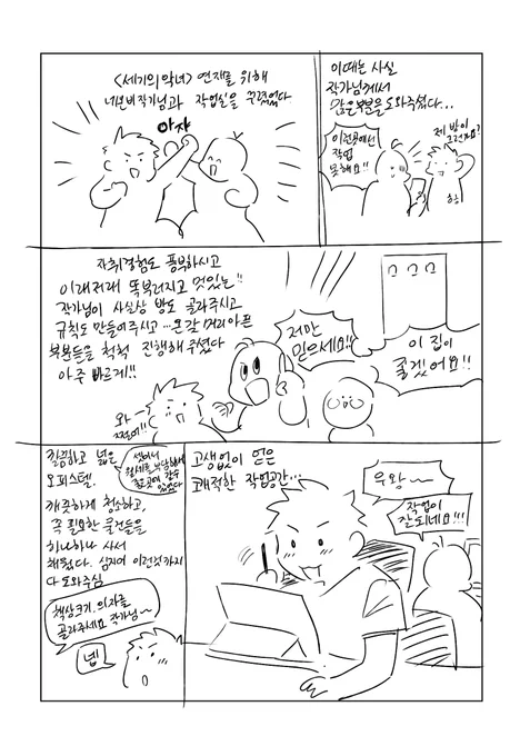 작업실 꾸리는 만화 1
https://t.co/sh0IZl6z5z

포스타입에 14P 정도 되는 만화를 업로드 했습니다. 
정보 전달을 위한 유익한 만화는 아니고... 그냥 일기만화입니다. 
맨땅에 헤딩하는 제 모습이 재미가...있을지도?! 