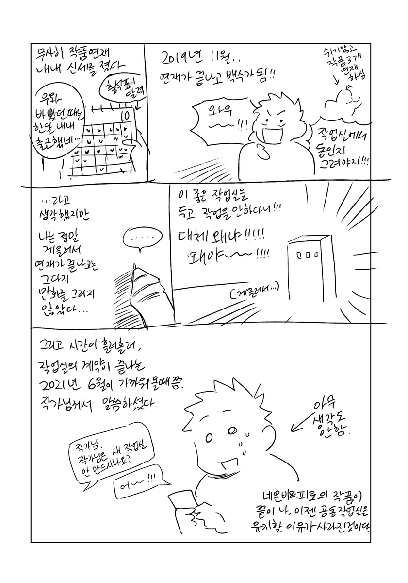 작업실 꾸리는 만화 1
https://t.co/sh0IZl6z5z
포스타입에 14P 정도 되는 만화를 업로드 했습니다.
정보 전달을 위한 유익한 만화는 아니고... 그냥 일기만화입니다.
맨땅에 헤딩하는 제 모습이 재미가...있을지도?!