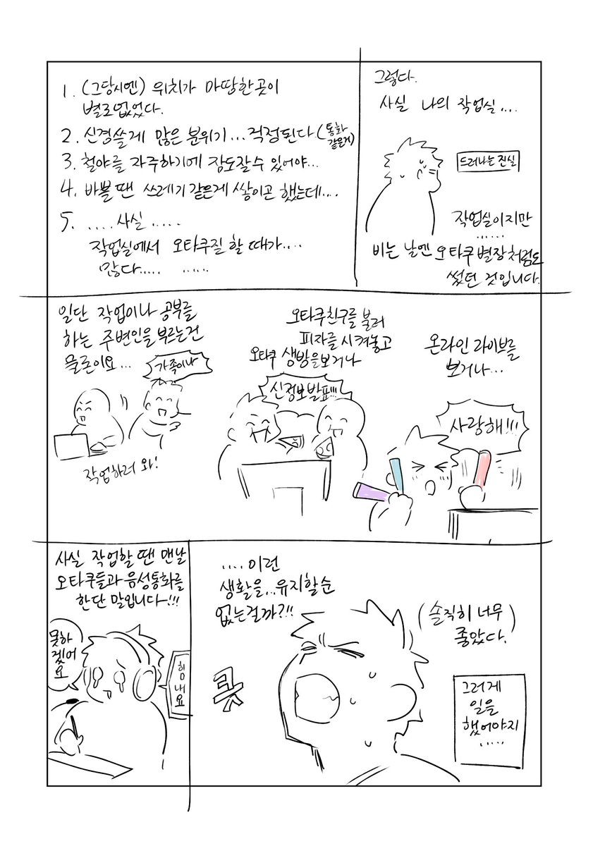 작업실 꾸리는 만화 1
https://t.co/sh0IZl6z5z
포스타입에 14P 정도 되는 만화를 업로드 했습니다.
정보 전달을 위한 유익한 만화는 아니고... 그냥 일기만화입니다.
맨땅에 헤딩하는 제 모습이 재미가...있을지도?!