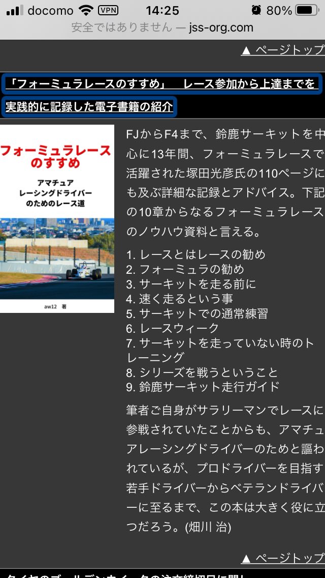 数十人の方にご購入戴いており、本当にありがとうございます😭
継続で宣伝させて戴きます😎

本日ジャパンスカラシップシステム（JSS: S-FJの公式HP）にも掲載されました✨

jss-org.com

レース会の大御所でいらっしゃる畑川さんに感謝です。

ぜひ読んで戴けると嬉しいです😊🍀