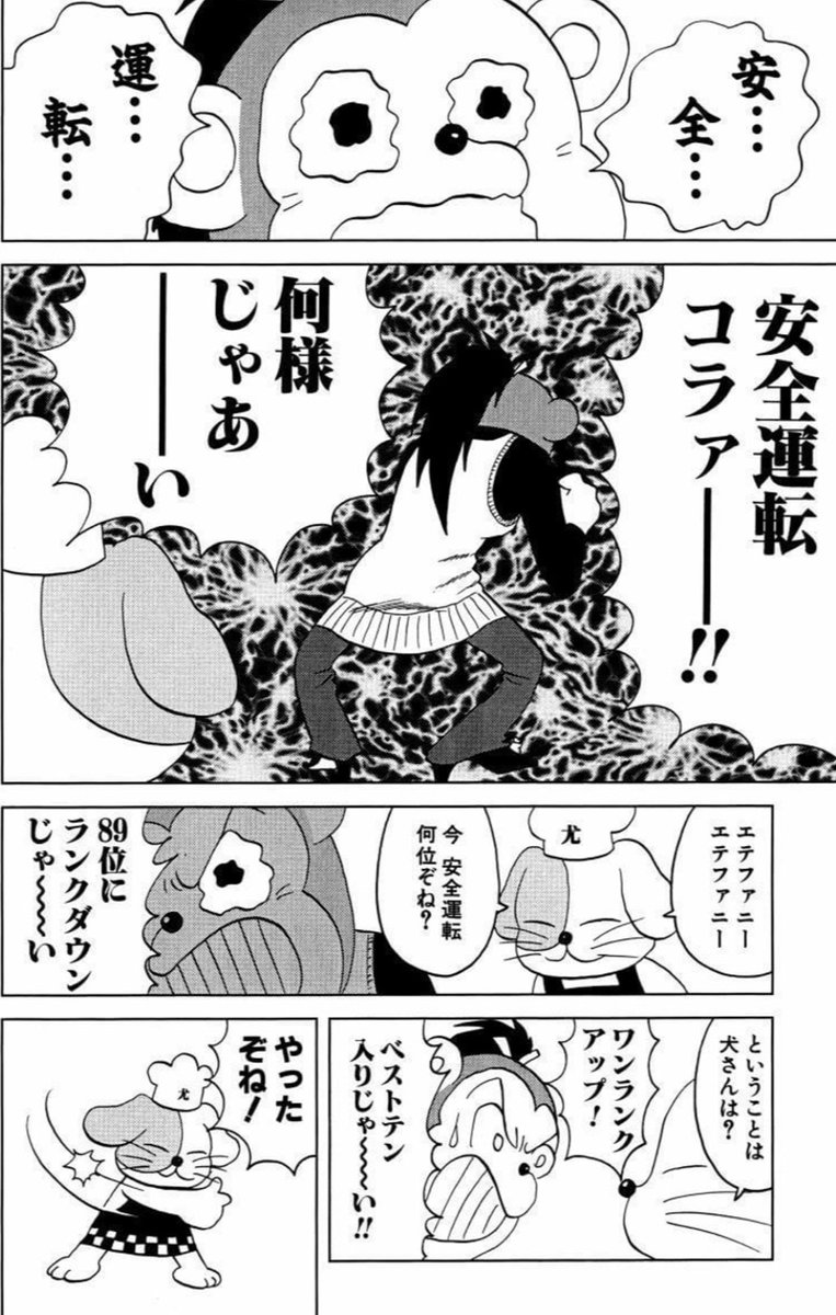 大事なものランキングの続編です。犬さんは10位の「安全運転」を引きずり落とせるか?(3/3) 