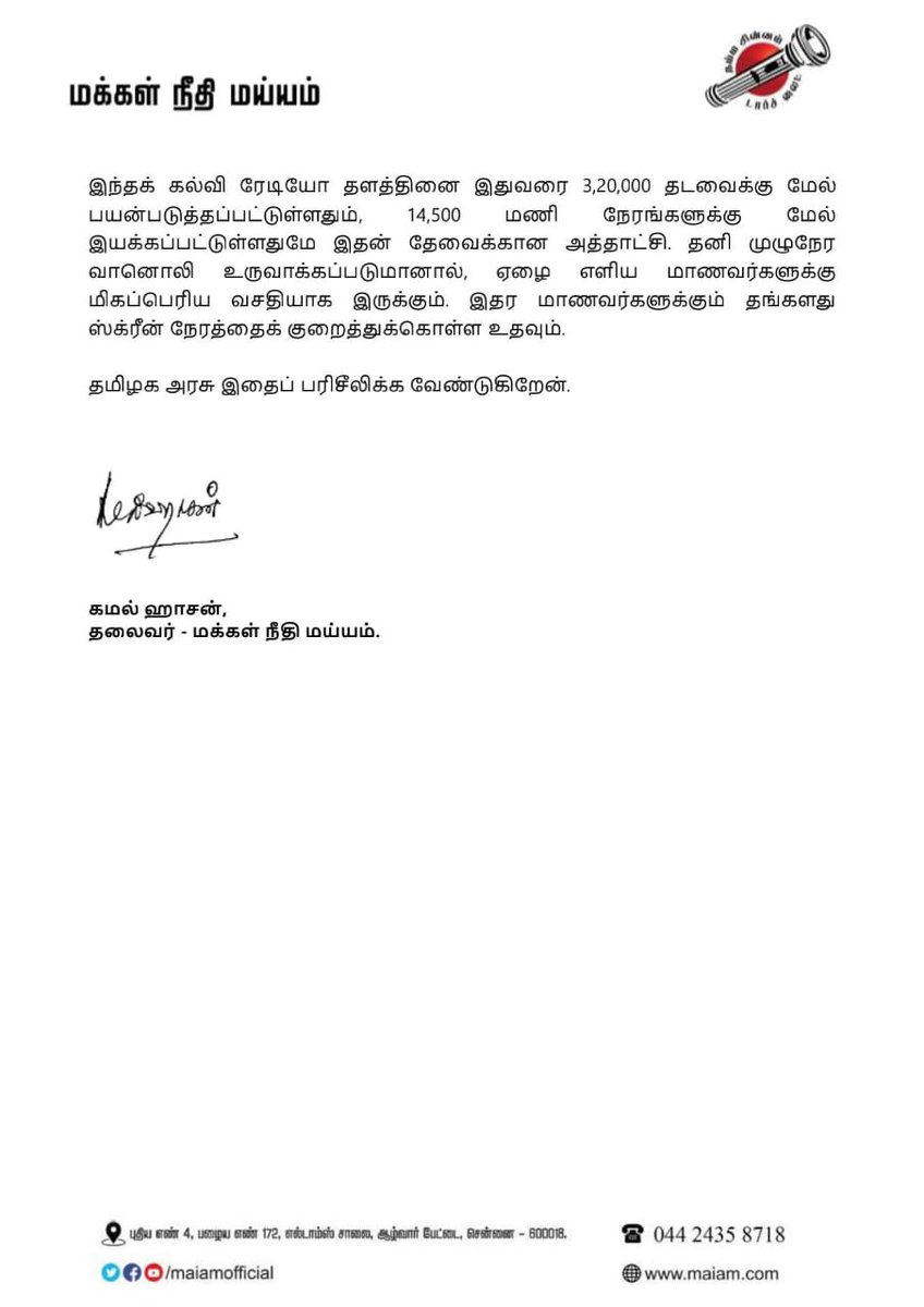 Faziloptimistic's tweet photo. மாணவர்களின் நலன் கருதி கல்வித் தொலைகாட்சி போல் தமிழக அரசு கல்விக்கென #வானொலி அல்லது #பண்பலைவரிசை தொடங்கலாம் என நம்மவர் தலைவர் திரு.கமல் ஹாசன் அவர்கள் வேண்டுகொள்.

நம்மவர் @ikamalhaasan அவர்கள் தான் என்றும் தலைமுறைகளின் தலைவன் என்பதை உணர்த்திக் கொண்டே இருப்பார்.

@Anbil_Mahesh https://t.co/IHxDj1ilko