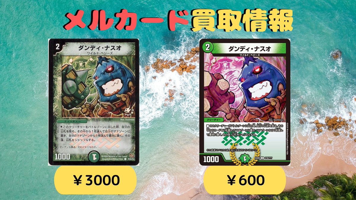 デュエルマスターズ 買取情報 ダンディナスオプロモ￥3000‼ BBP￥600