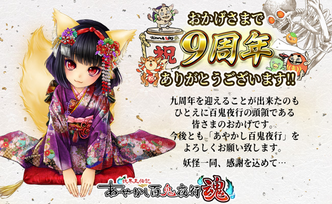 九周年】 お前さま、本当にありがとう。 ずっと一緒じゃぞ！ #あや魂