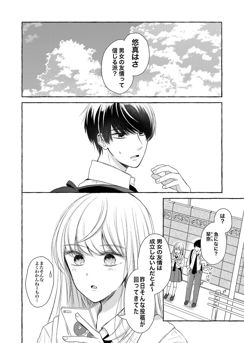 幼馴染「男女の友情って信じる?」(1/4)
#創作漫画 #漫画が読めるハッシュタグ 