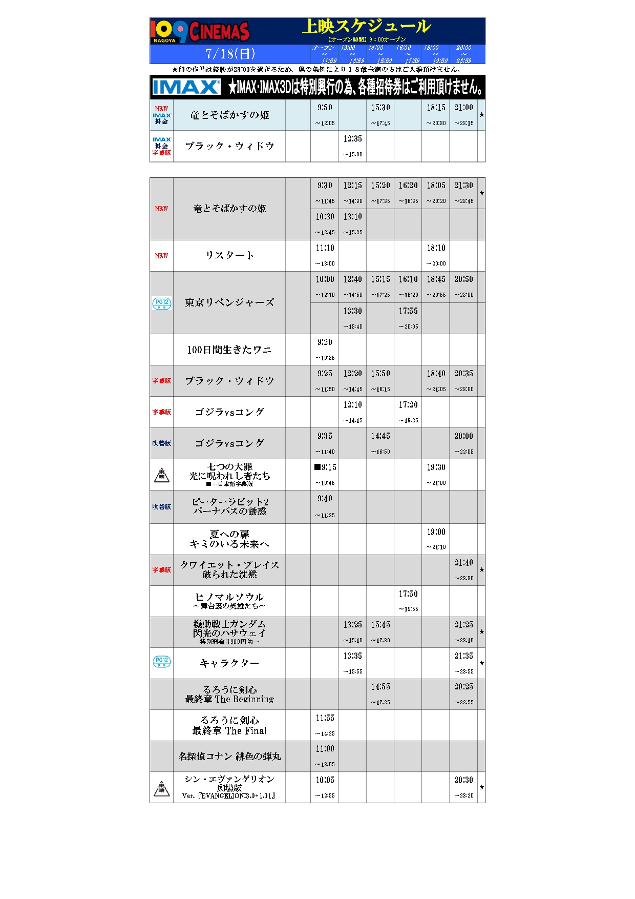 109シネマズ名古屋 109シネマズ名古屋 7 16 金 上映スケジュールです 7 16 金 公開 竜とそばかすの姫 T Co Oc6dttxvab 映画リスタート T Co 90gu2dvplp