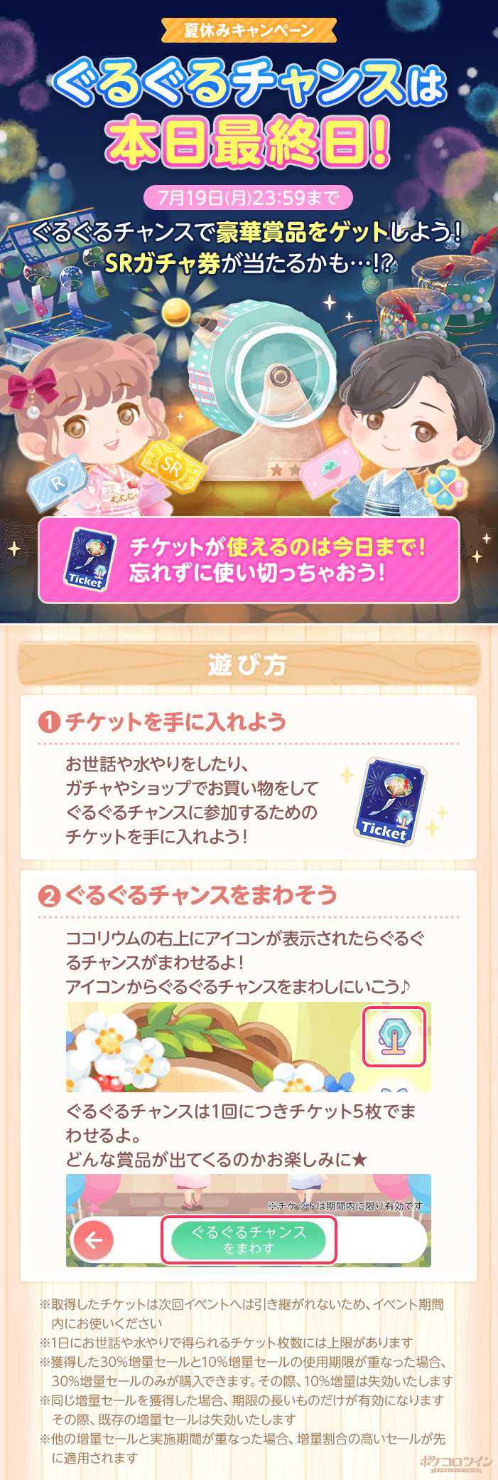 Twitter 上的 公式 ポケコロツイン 本日最終日 イベント ぐるぐるチャンス は本日最終日 期間限定のチケットを手に入れてぐるぐるチャンスを回そう Srガチャ券やハピが当たるかも ポケコロツイン T Co Wrwszktlri Twitter