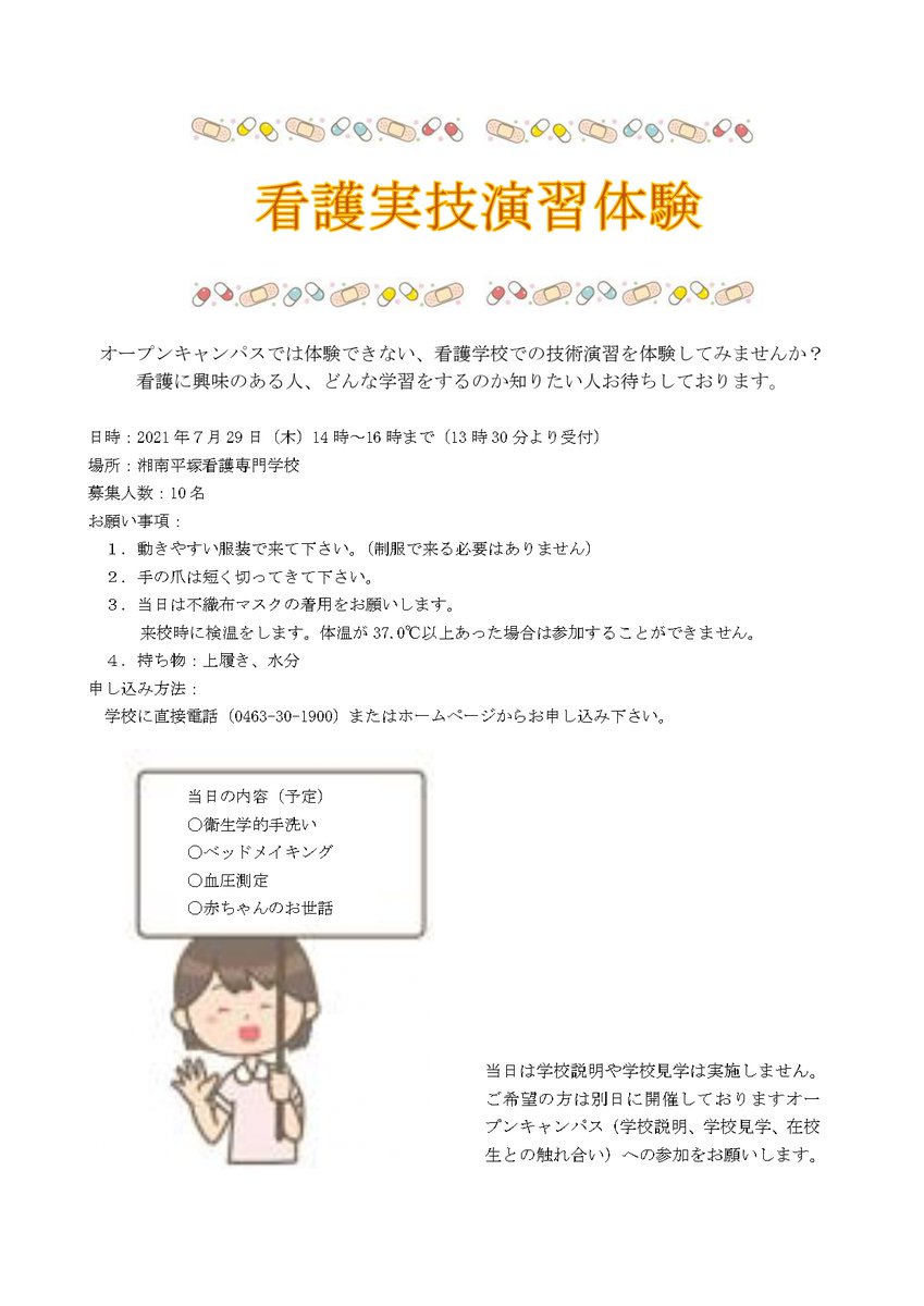 湘南平塚看護専門学校 Kangoshohira Twitter 湘南平塚看護専門学校 Kangoshohira Twitter