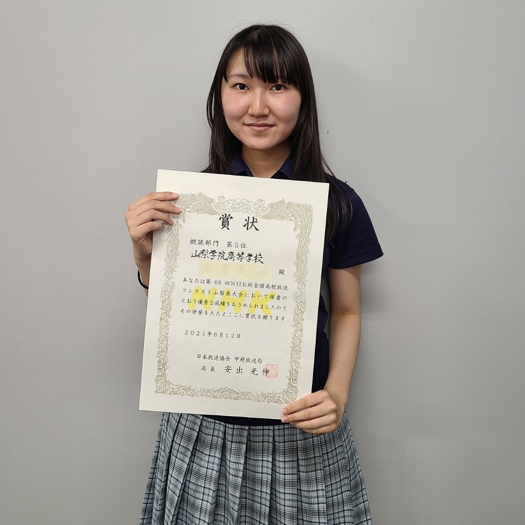 山梨学院高校 公式 Officialyghs Twitter 山梨学院高校 公式 Officialyghs Twitter