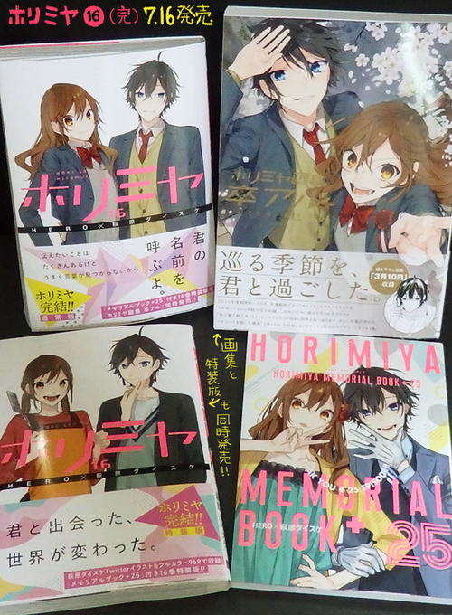 ホリミヤ 画集 堀さんと宮村くん おまけ 第15巻 7月16日同時発売