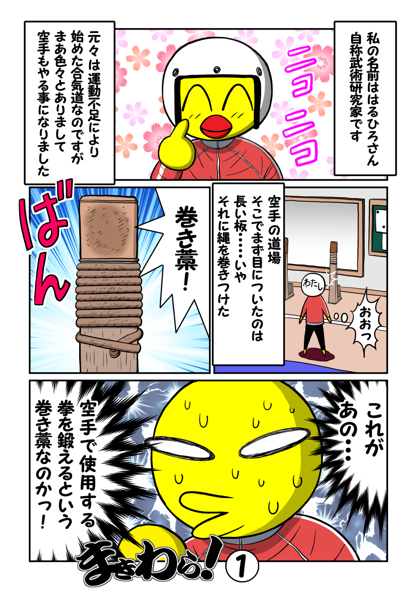 Twoucan 合気道 の注目ツイート イラスト マンガ コスプレ モデル