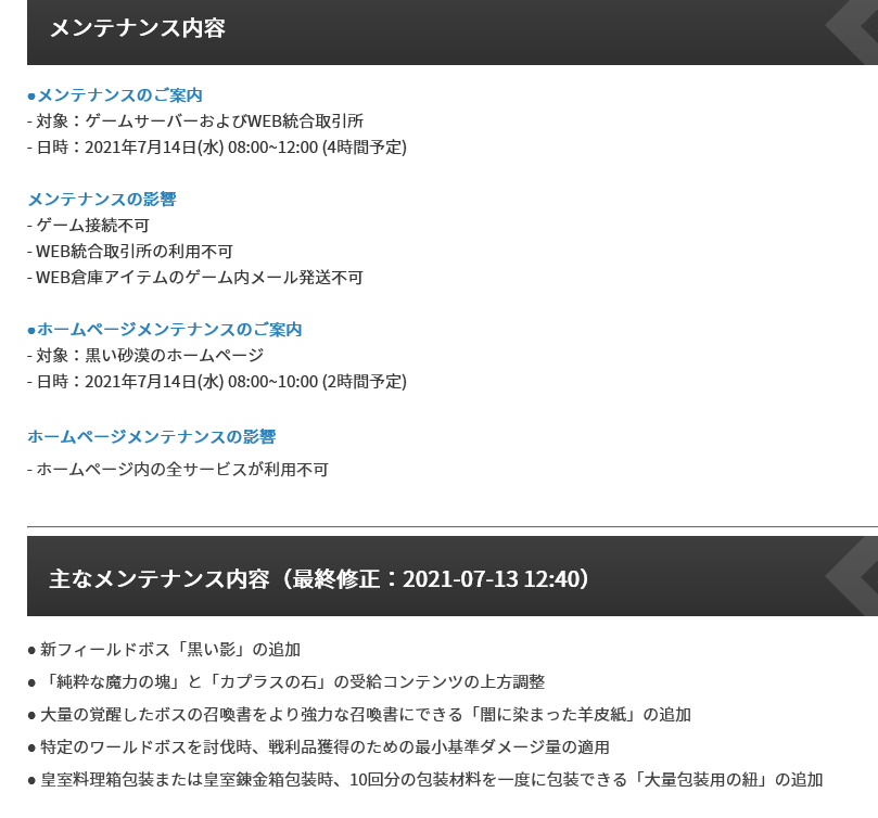 セラの聖騎士 黒い砂漠pc 明日14日 水 のメンテ いつ言ったか思い出せないぐらい前だけど ようやく覚醒ボス召喚書を１０枚いっぺんに消化するシステムがｗ 報酬は約９枚分 強wbのワンパン防止アプデも来る 大量皇室包装もありがたい そしてついに