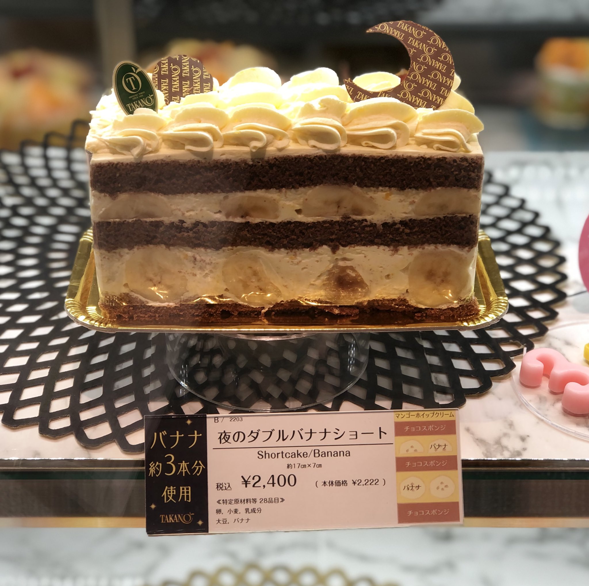 渋谷 東急フードショー 新宿高野 渋谷東急フードショーでしか買えない 平日17時から限定販売している 夜 のダブルバナナショートケーキ です 約3本分を使用したバナナとチョコの組み合わせを ぜひお楽しみください 渋谷 東急フードショー