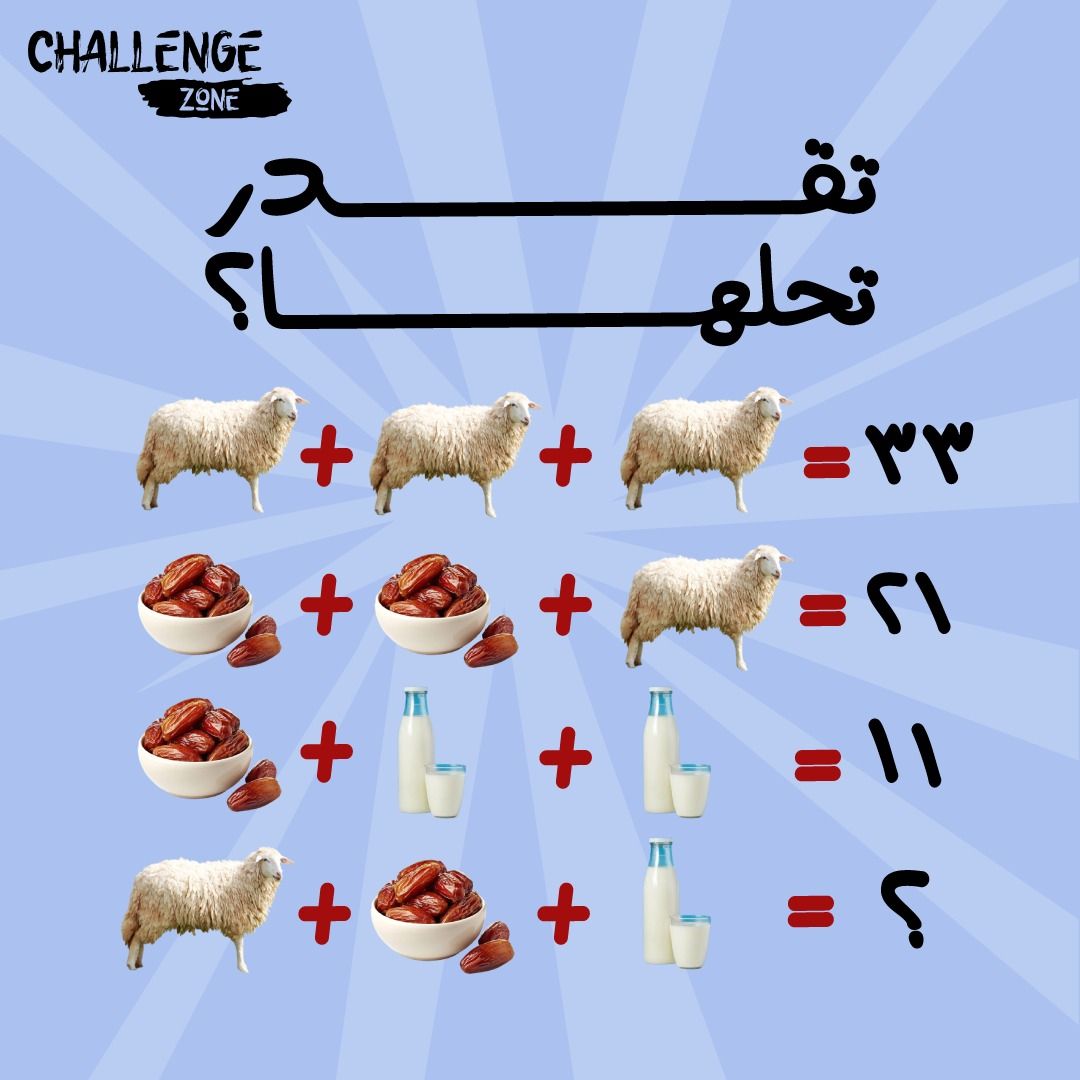 _challengezone's tweet image. حتقدر تحلها؟ 😁👏