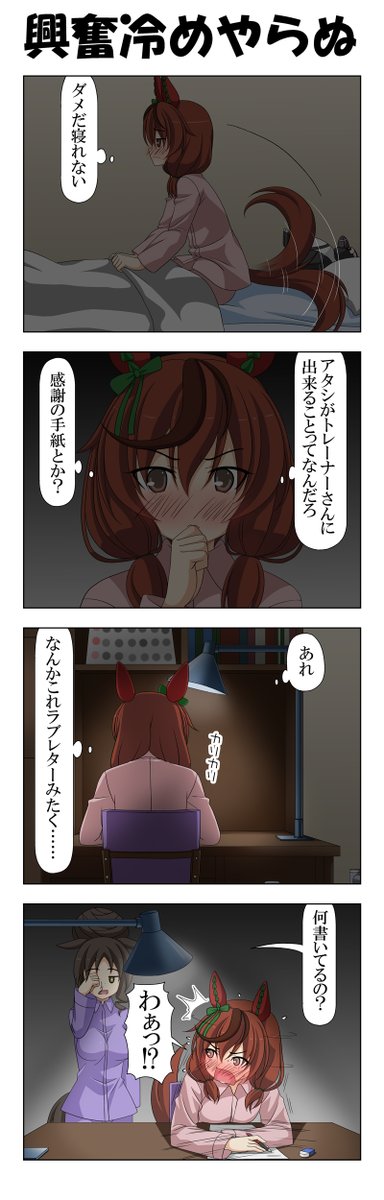 ネイチャさんと夜更け
#ウマ娘 