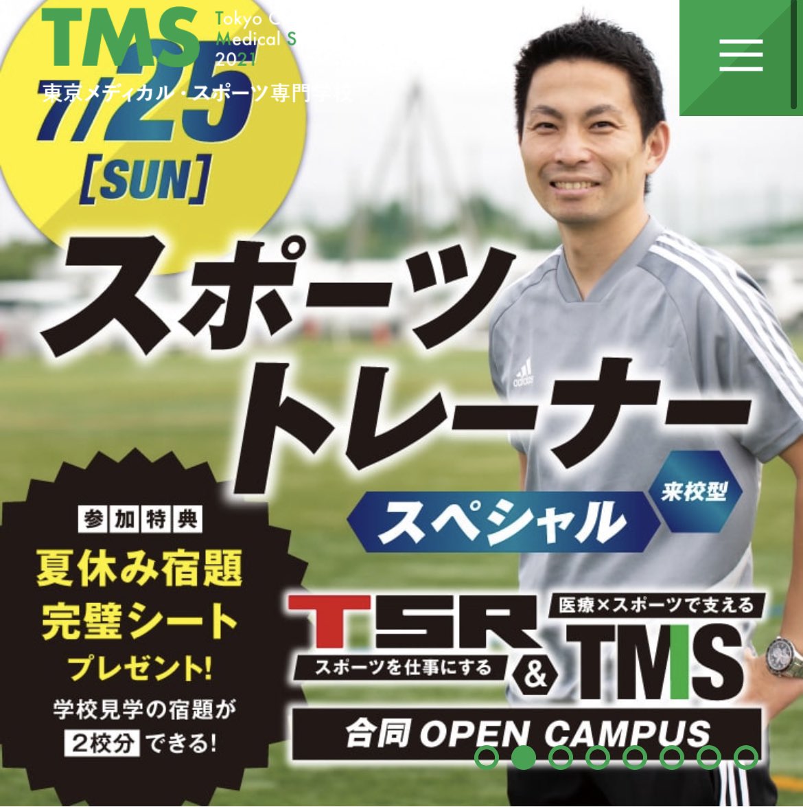 東京メディカル スポーツ専門学校 Tms 公式 Tokyomedical Twitter