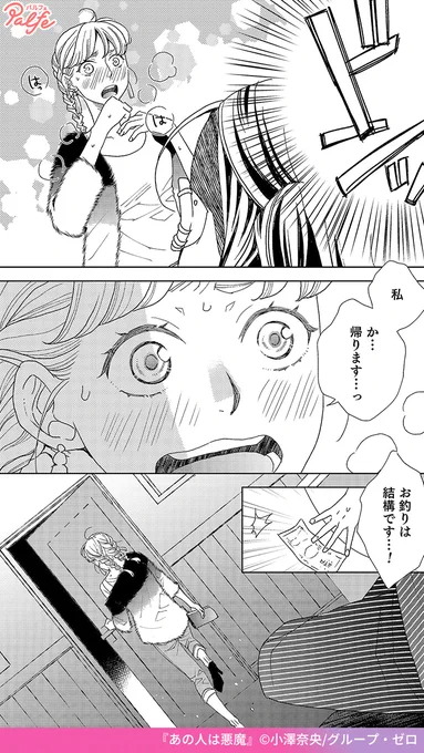 27歳、フリーライター。
彼氏との同棲生活はもう5年。
退屈で平穏な日々は、
「悪魔」との出会いで
打ち壊されて…
(3/5)

「あの人は悪魔」無料試し読み
https://t.co/ddoStW5oI0 