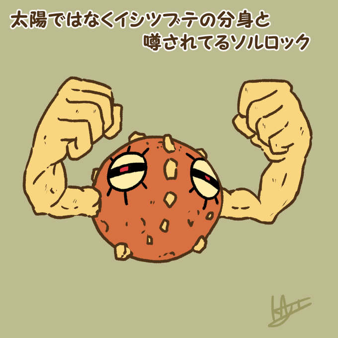 イシツブテのtwitterイラスト検索結果