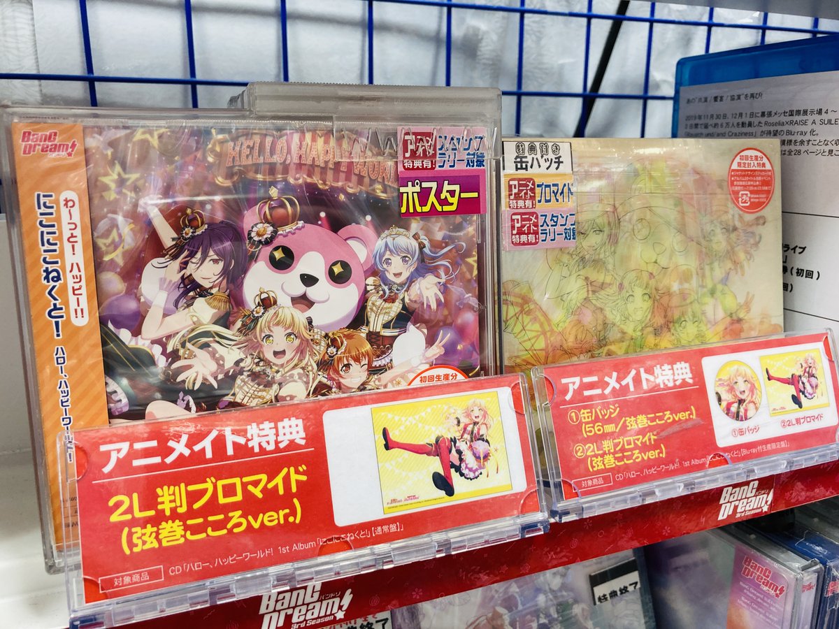 アニメイトイオンモールむさし村山 Cd入荷情報 Bang Dream バンドリ ハロー ハッピーワールド にこにこねくと 入荷しましたむむ アニメイト特典 Blu Ray付生産限定盤 2l判ブロマイド 缶バッジ 56 通常盤 2l判 アニメイトイオンモールむさし村山 Cd入荷情報 Bang Dream バンドリ ハロー ハッピーワールド にこにこねくと 入荷しましたむむ アニメイト特典 Blu Ray付生産限定盤 2l判ブロマイド 缶バッジ 56 通常盤 2l判