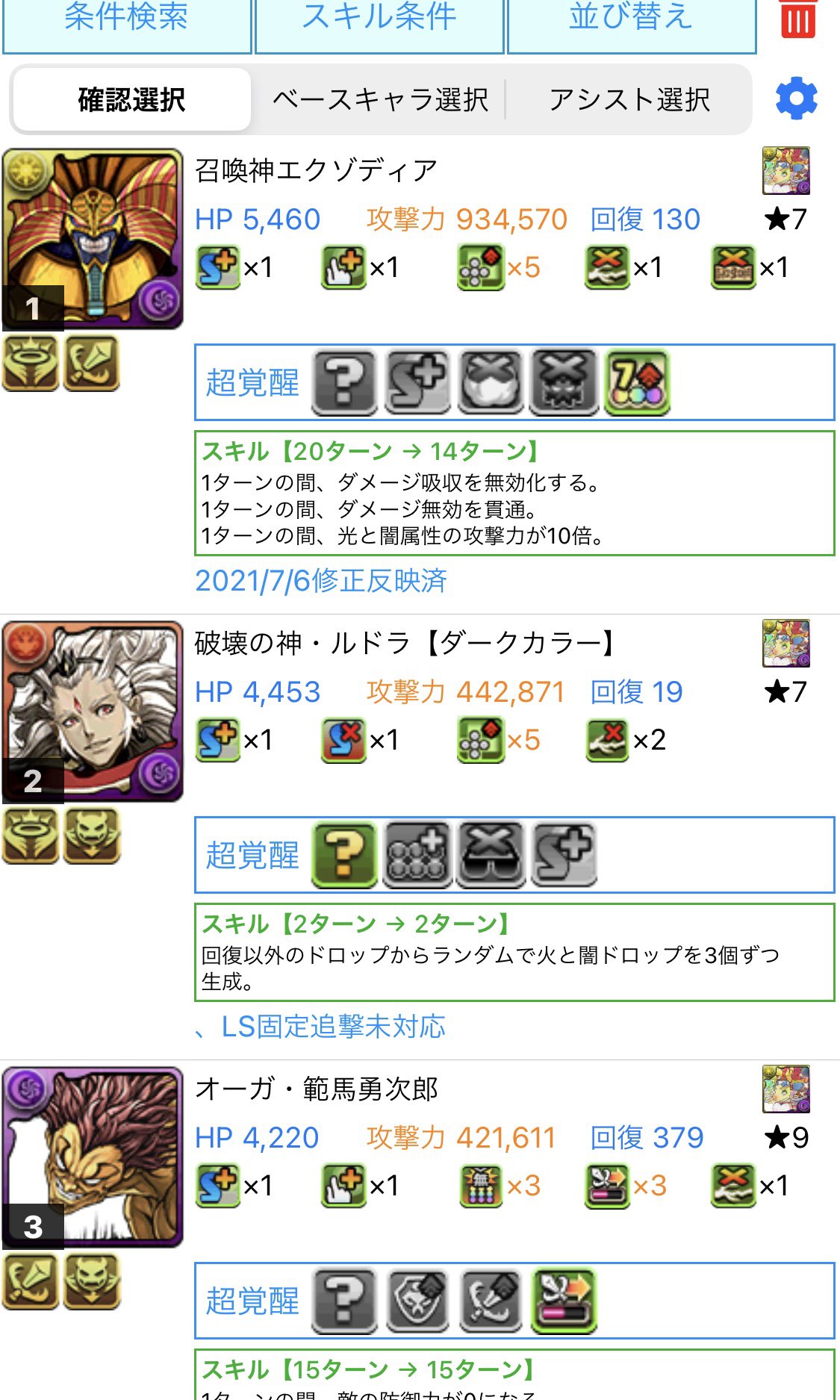 تويتر 岩井勇気 ハライチ على تويتر パズドラで単体火力一番出るのこいつで異論ない T Co 1mmujor7l8